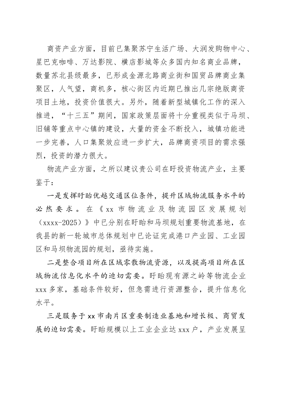 携手共赢同绘虾都美好蓝图_第2页