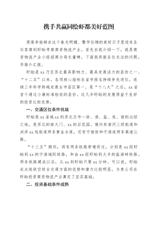 携手共赢同绘虾都美好蓝图