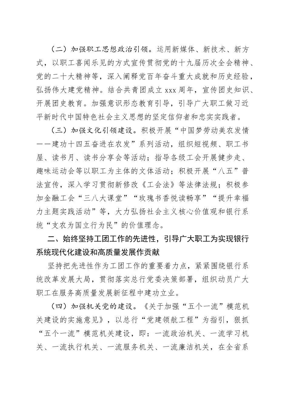 心得体会：聚焦“四个始终坚持”贯彻落实二十大精神_第2页