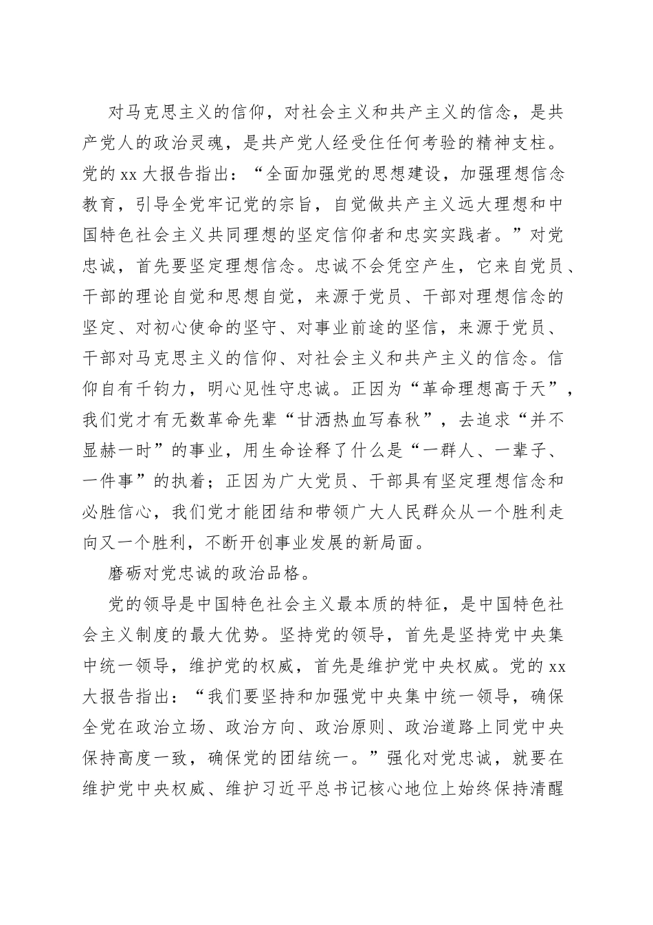 心得体会：要始终做到锤炼品格强化忠诚对党忠诚_第2页