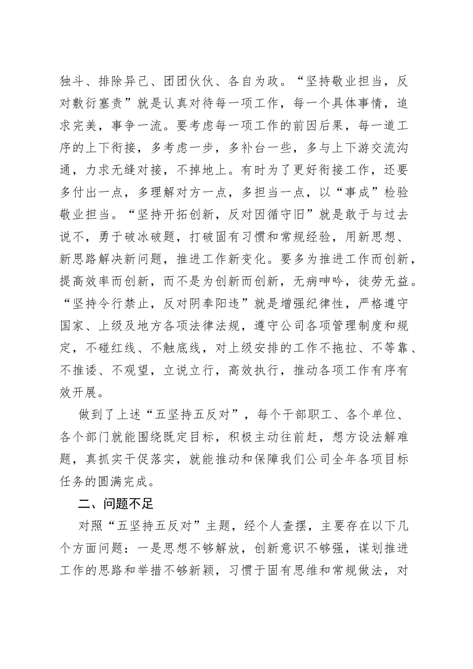 心得体会：真抓除万难实干逐未来以作风建设新成效开创公司高质量发展新局面_第2页