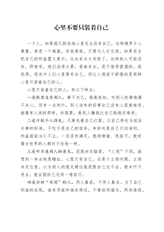 心里不要只装着自己