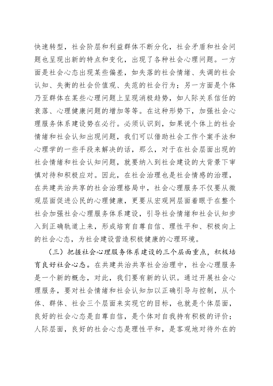 心理服务体系建设工作报告_第2页