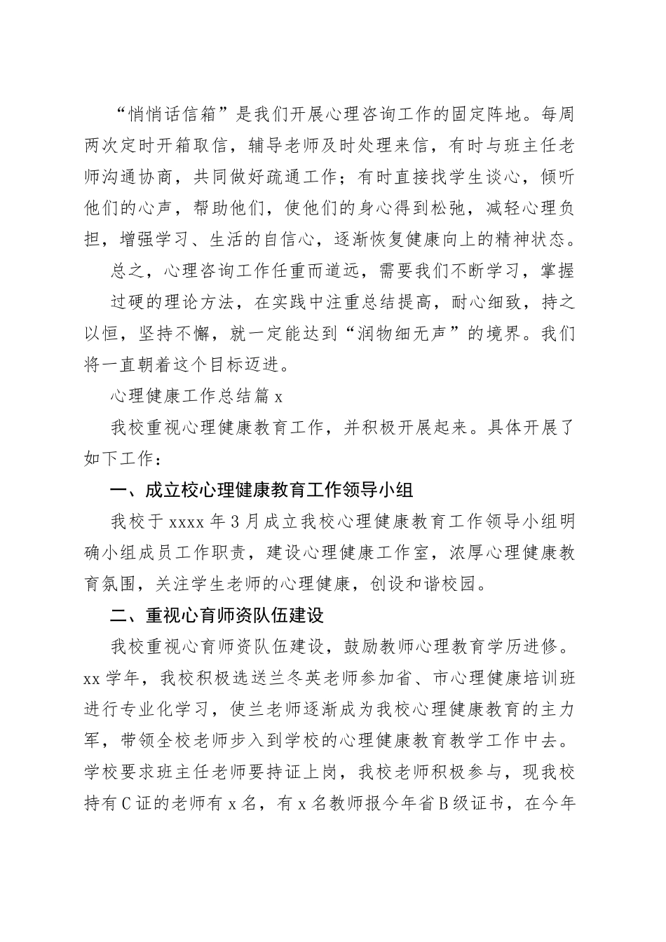 心理健康工作总结_第2页