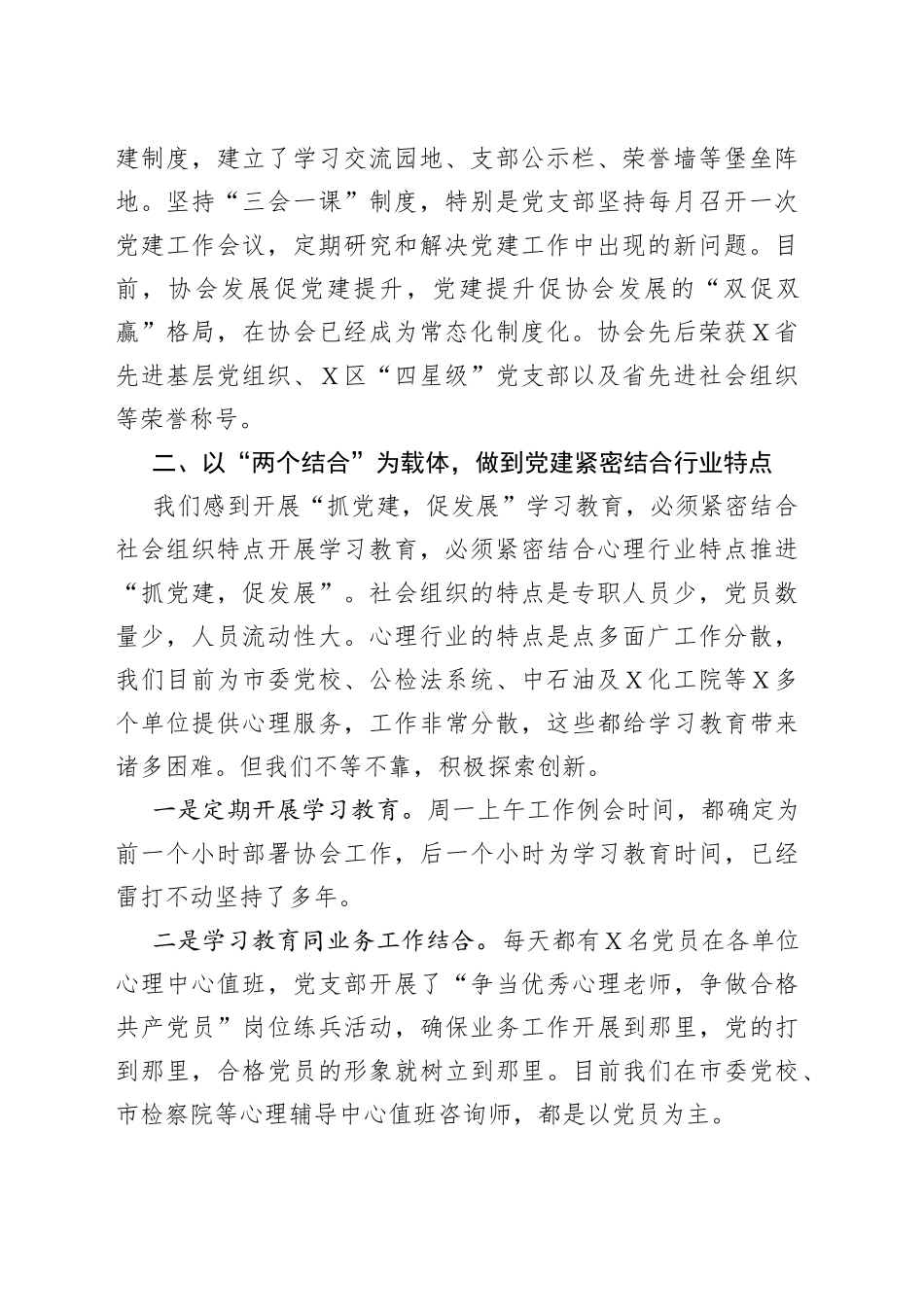 心理咨询师协会党支部党建工作汇报_第2页