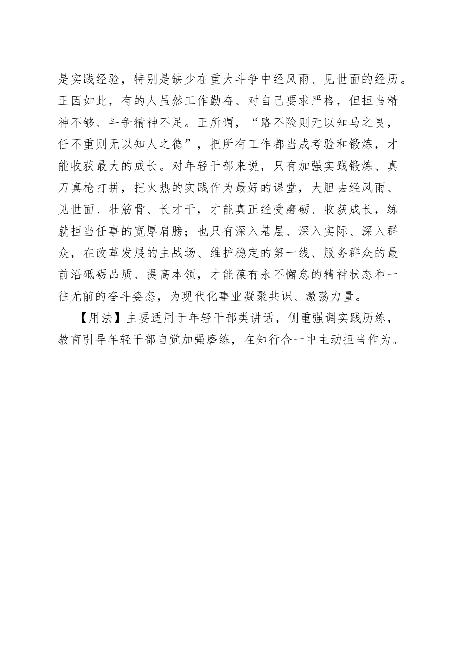 心志不苦，患难未尝，则智慧钝而胆力怯_第2页