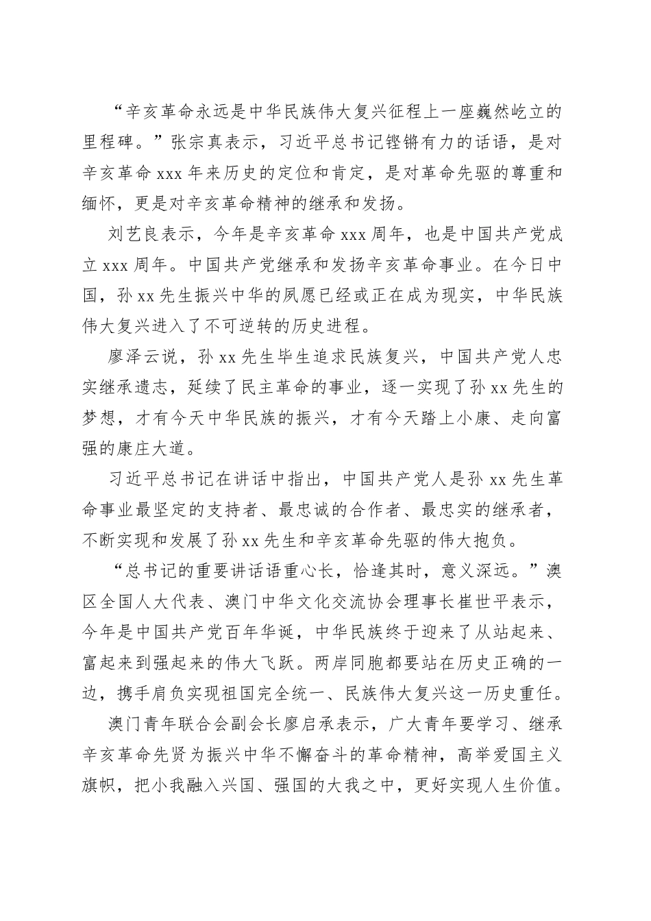 辛亥革命主题素材合集（4篇）_第2页