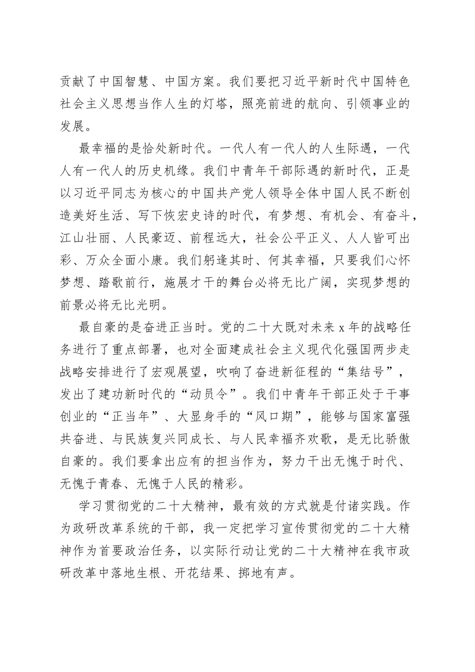 欣逢盛世当有为——二十大学习心得_第2页