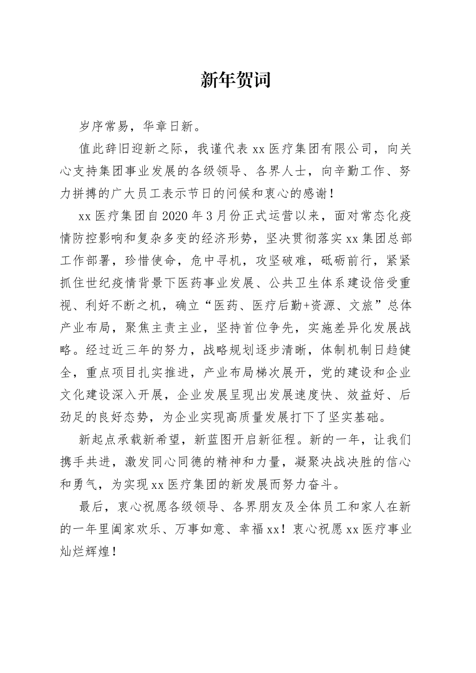 新春贺词_第1页