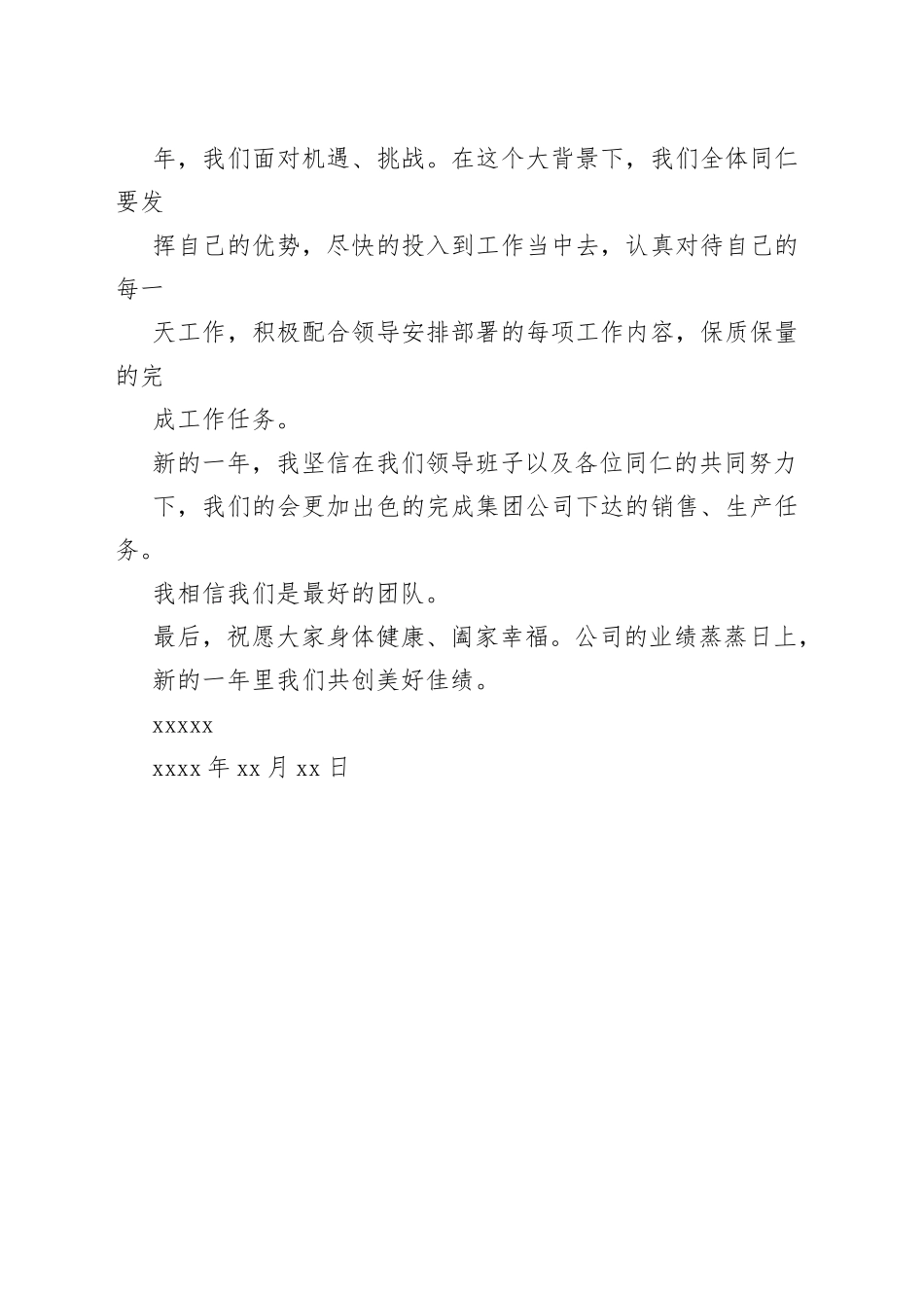 新春开工大吉致辞_第2页