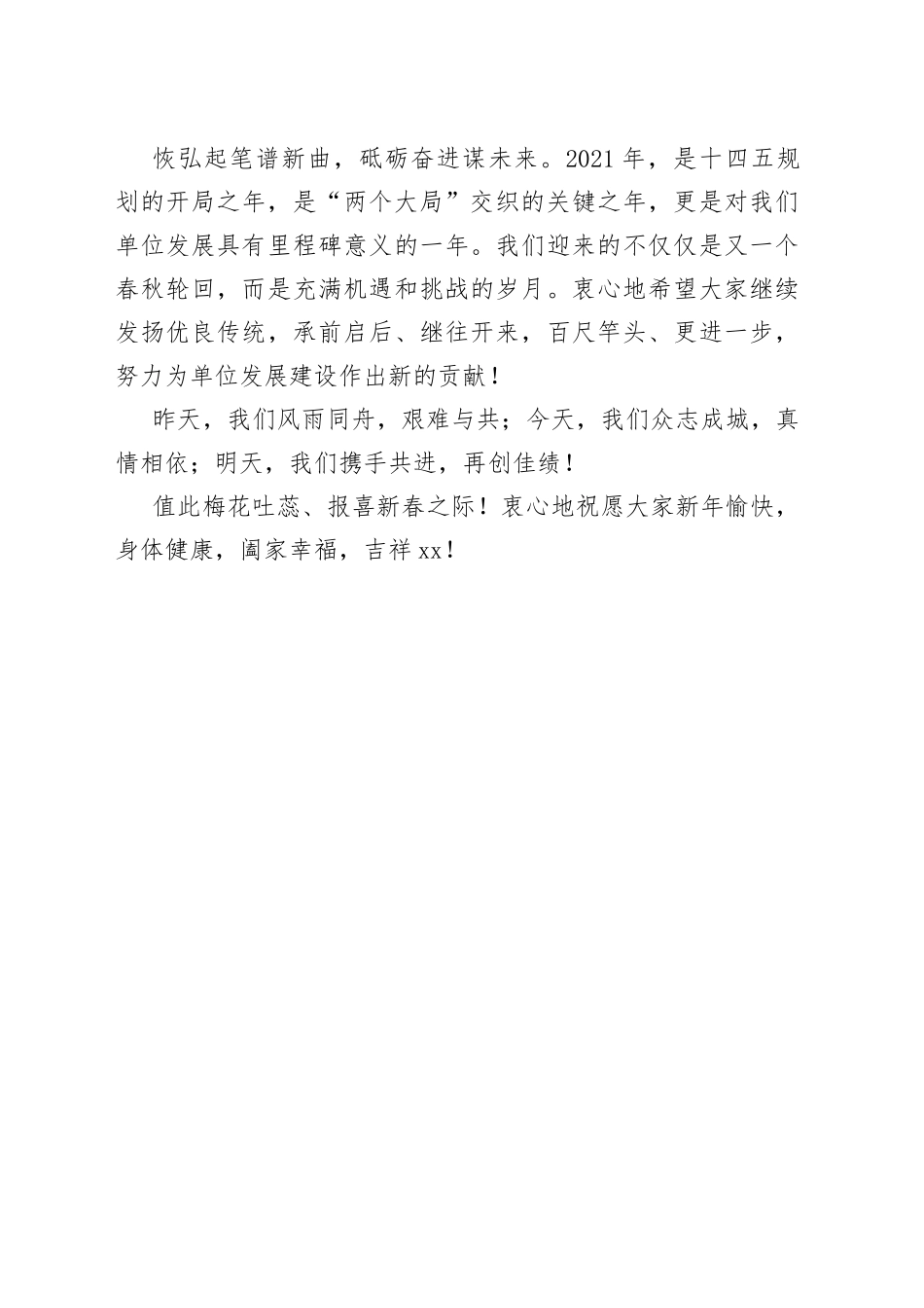 新春慰问信_第2页