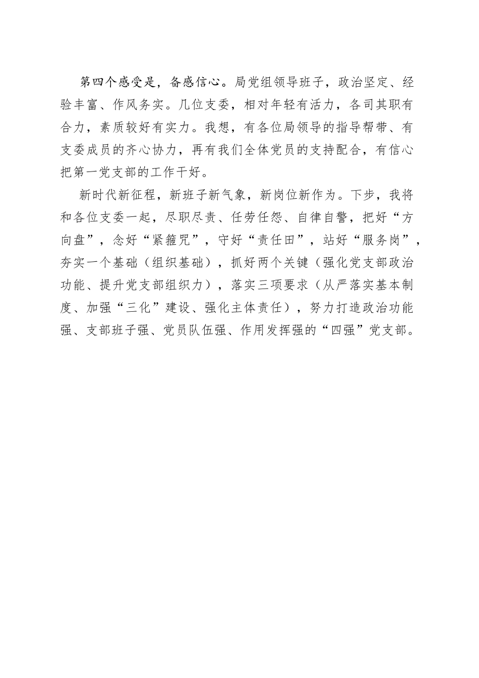 新当选党支部书记讲话（1）_第2页