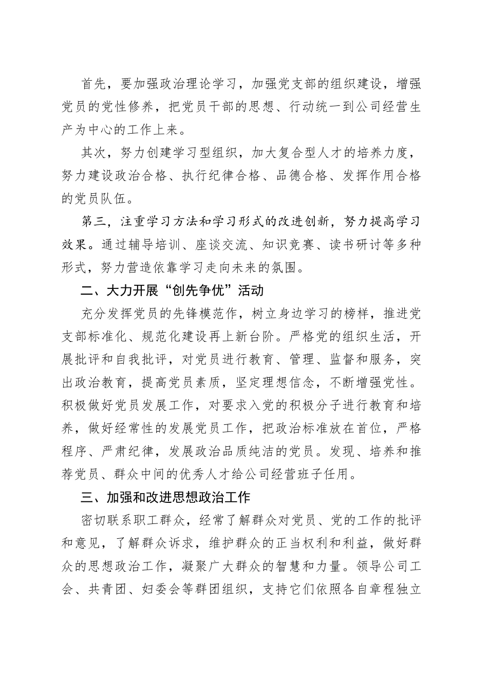 新当选公司党支部书记表态发言材料_第2页