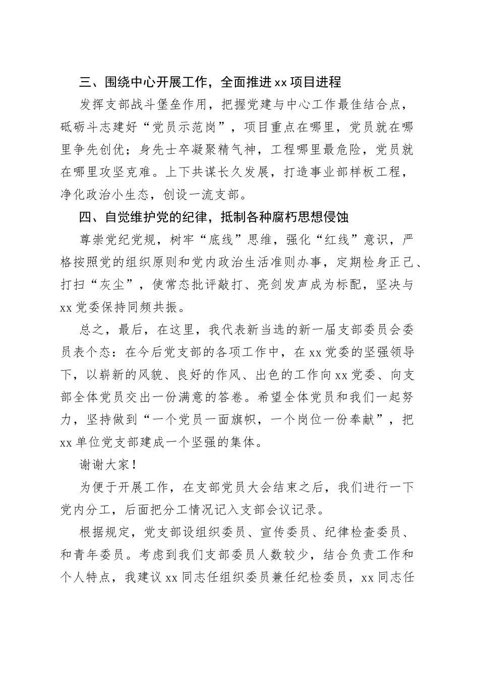 新当选公司党支部书记在党员大会上的表态发言材料_第2页