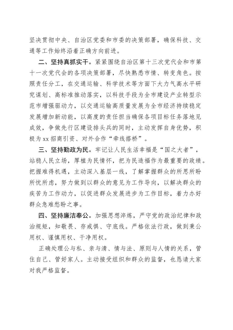 新当选领导干部任职表态发言合集（8篇）_第2页