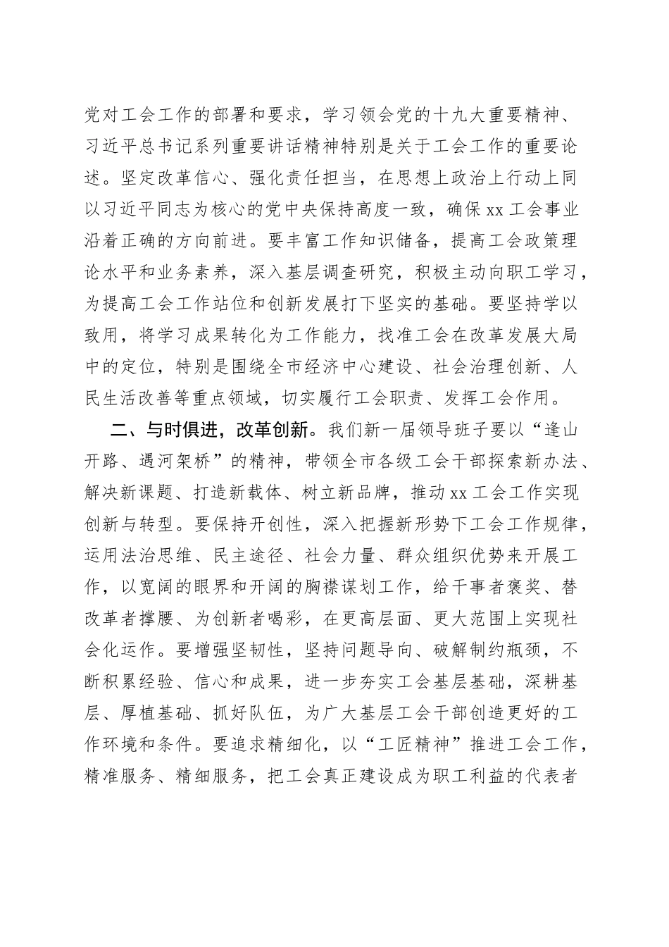 新当选市总工会主席简要表态发言_第2页