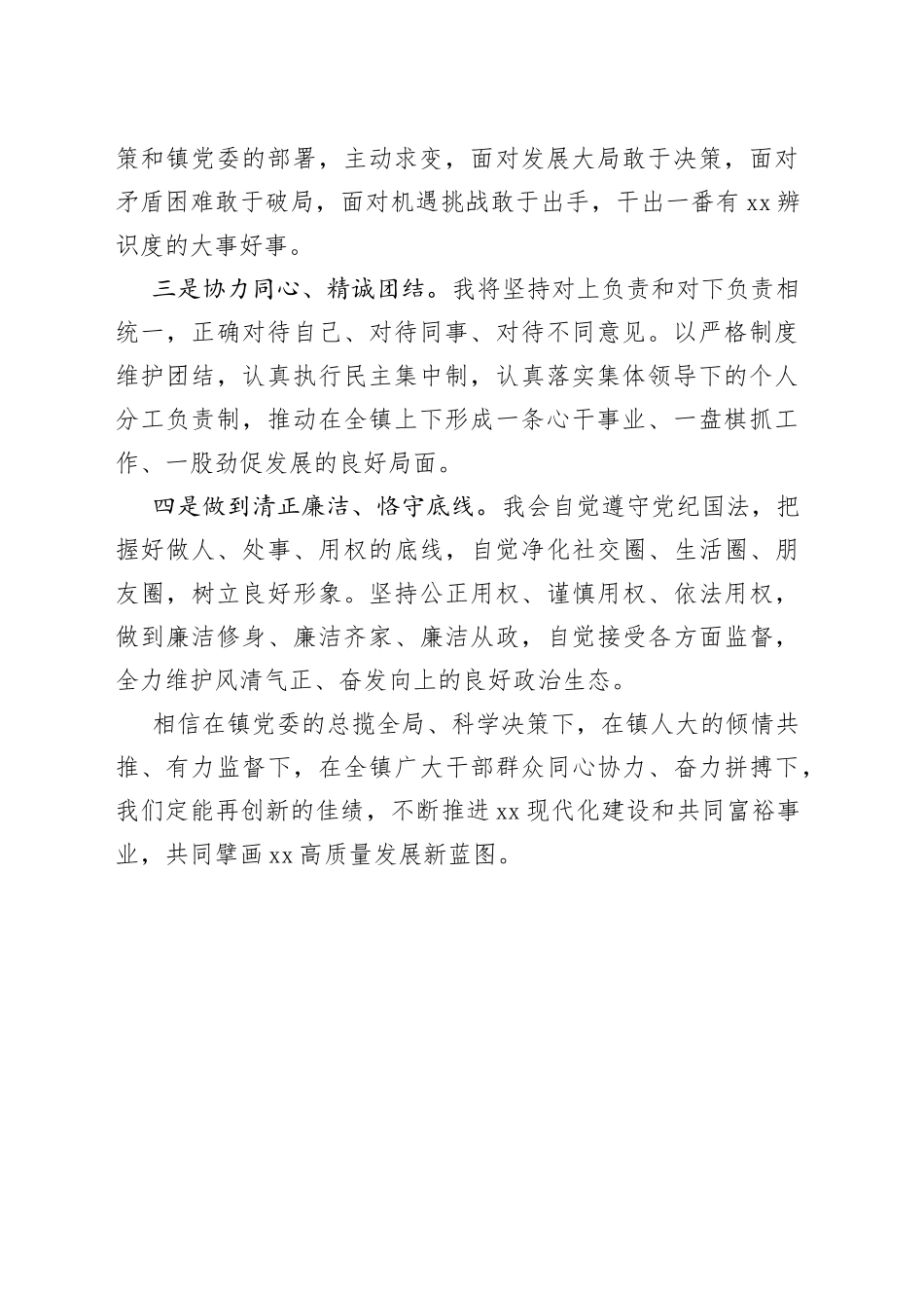 新当选镇长表态发言材料乡镇新任职就职_第2页