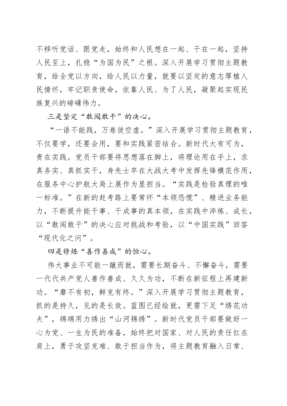 新党课提纲：抓学习、促党建、带发展_第2页