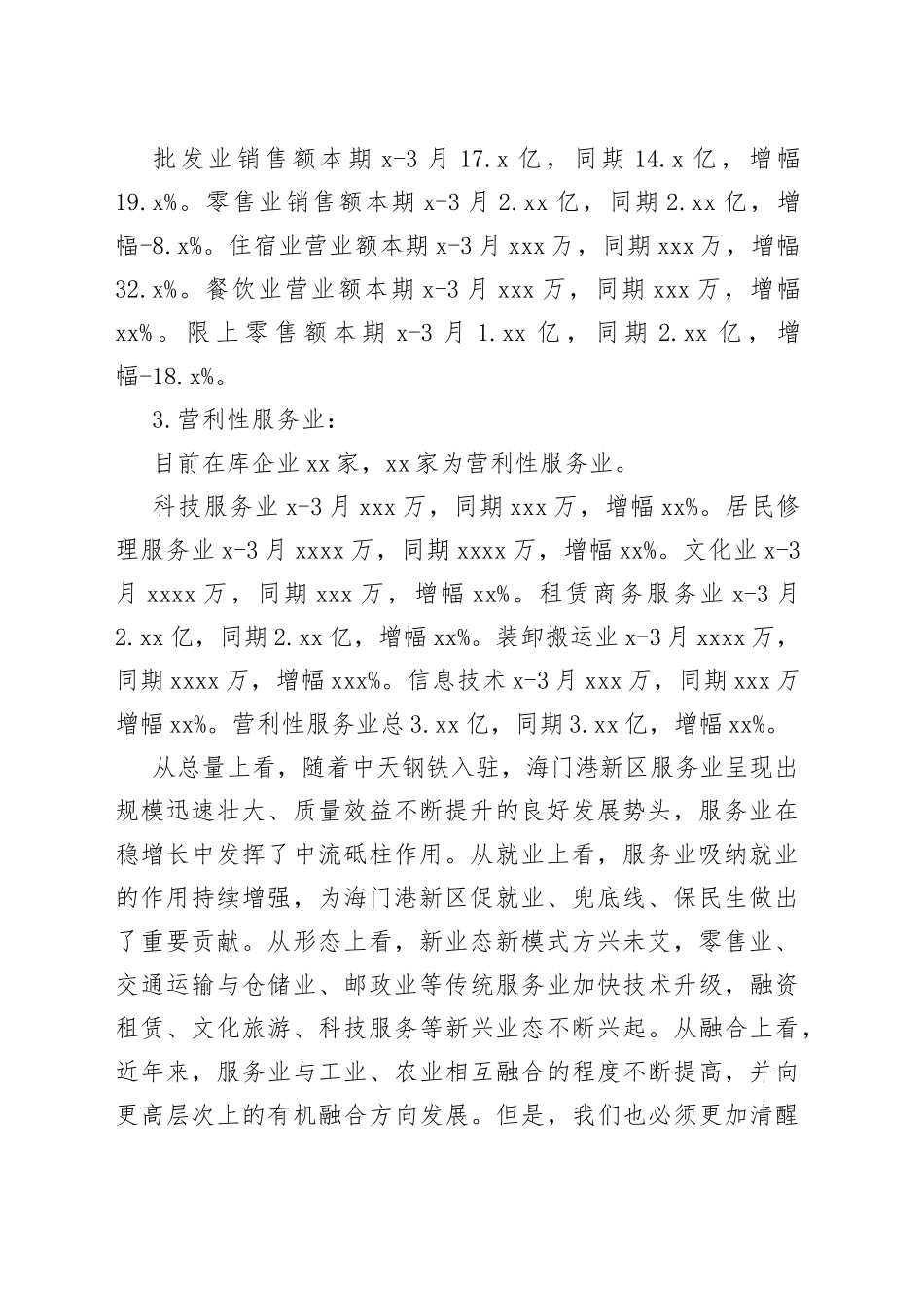 新发展理念下服务业的高质量发展_第2页