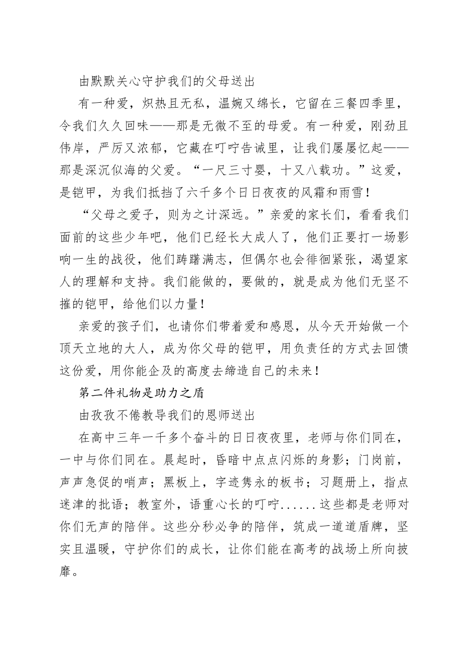 新化一中党总支书记伍玉伟：在新化一中2023届成人礼暨高考九十天誓师大会上的致辞（2020312）_第2页