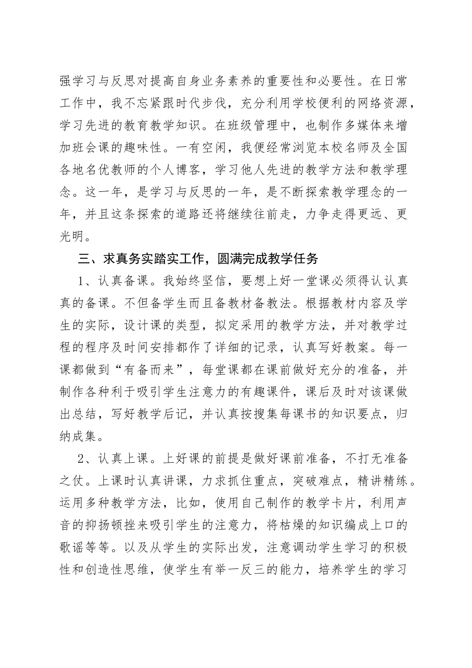 新教师的个人工作总结_第2页