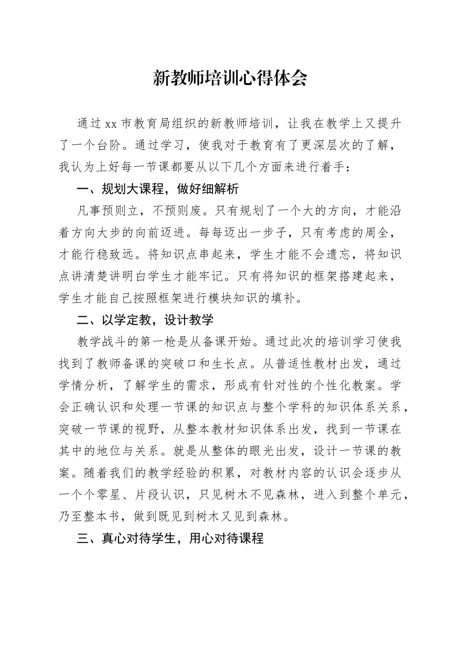 新教师培训心得体会_第1页