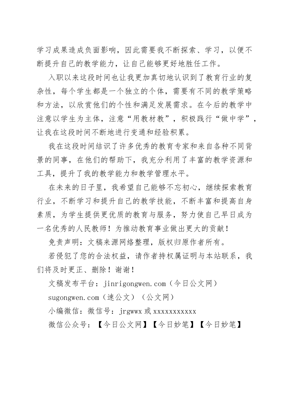 新教师入职心得体会_第2页