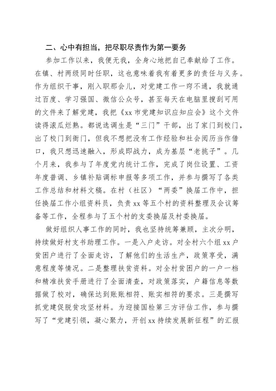新进乡镇公务员座谈会发言材料_第2页