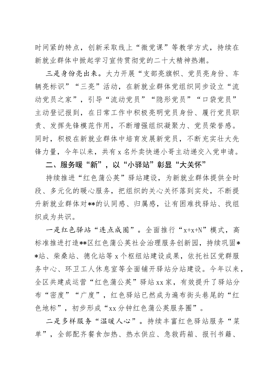 新就业群体党建工作汇报（1）_第2页