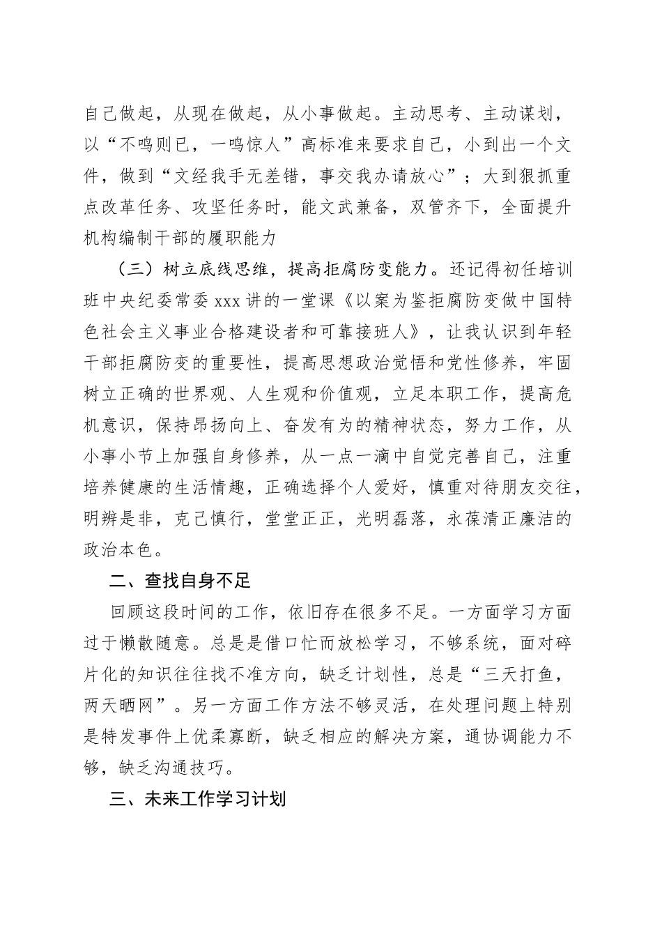 新录用公务员半年工作心得体会_第2页