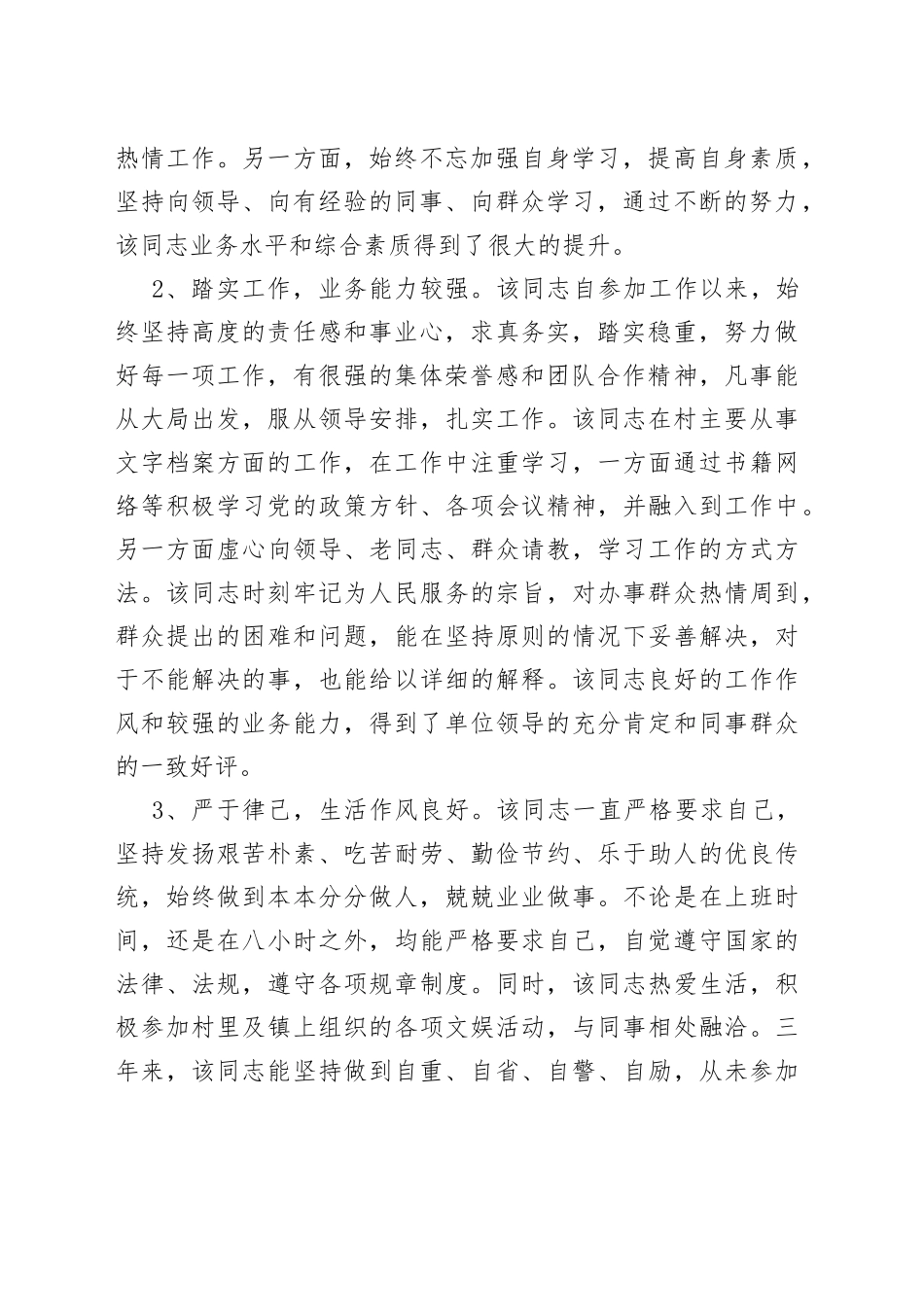 新录用公务员政审考察报告4篇_第2页