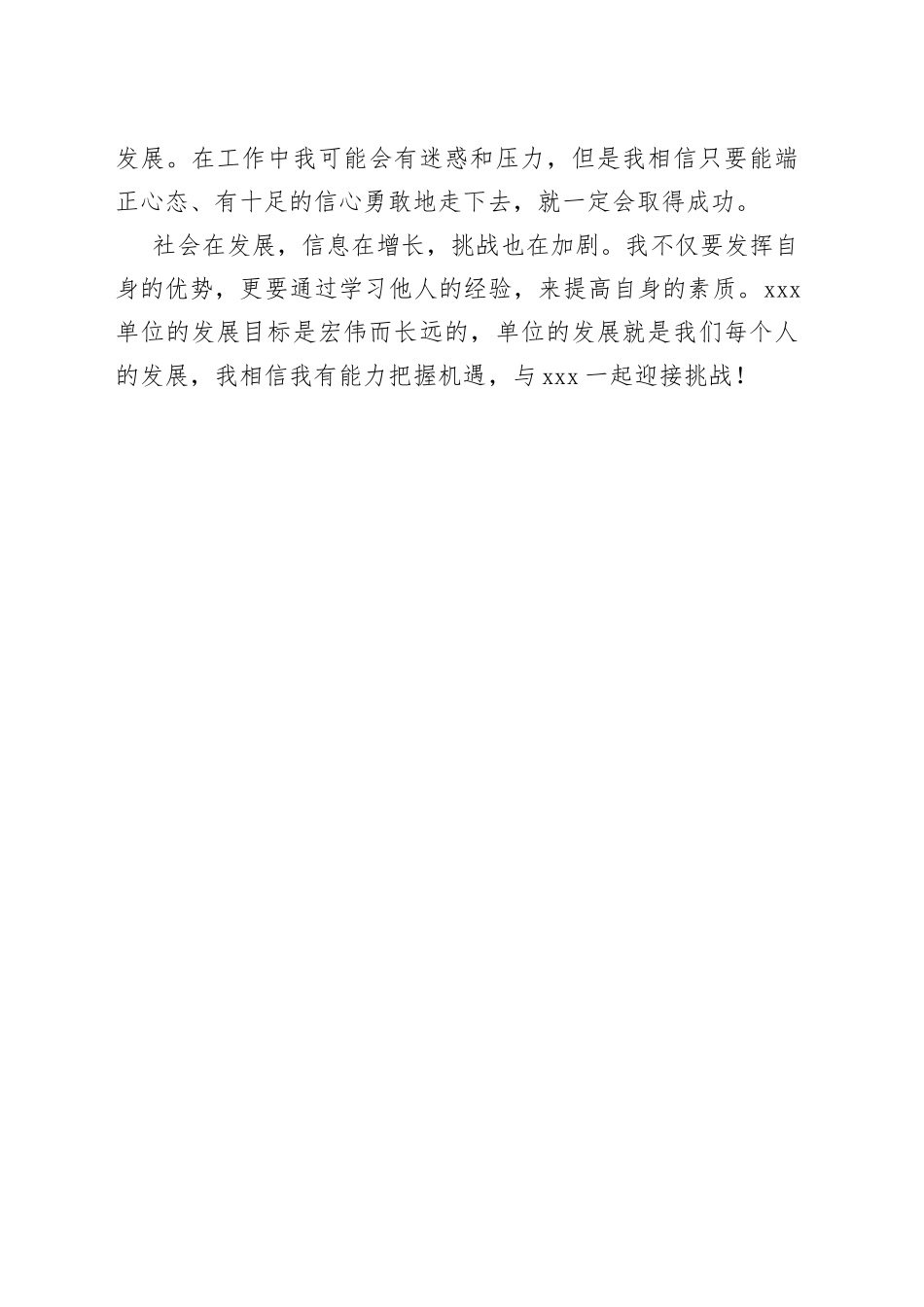 新录用公务员自我介绍_第2页