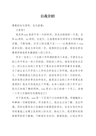 新录用公务员自我介绍
