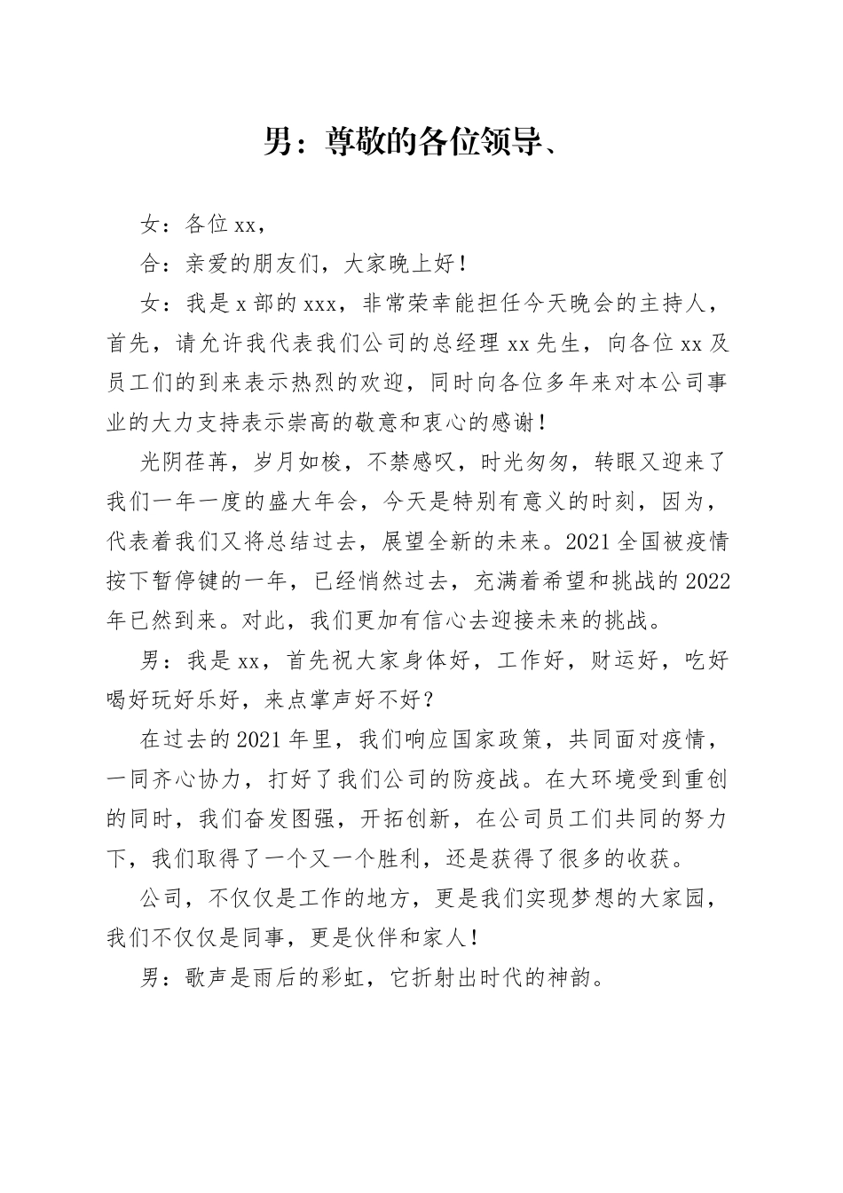 新年年会主持词（1）_第1页