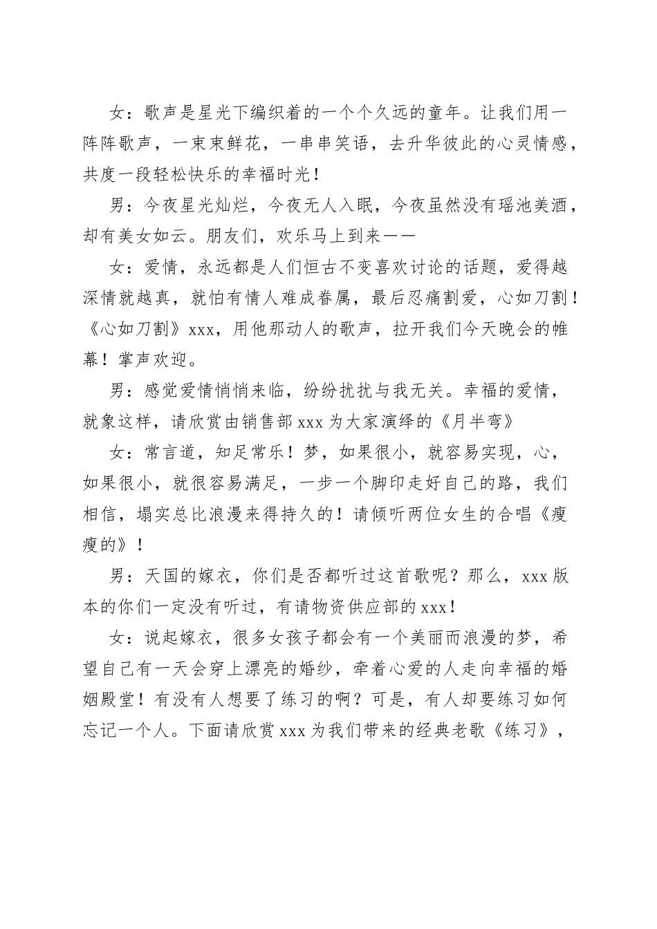 新年年会主持词（1）_第2页