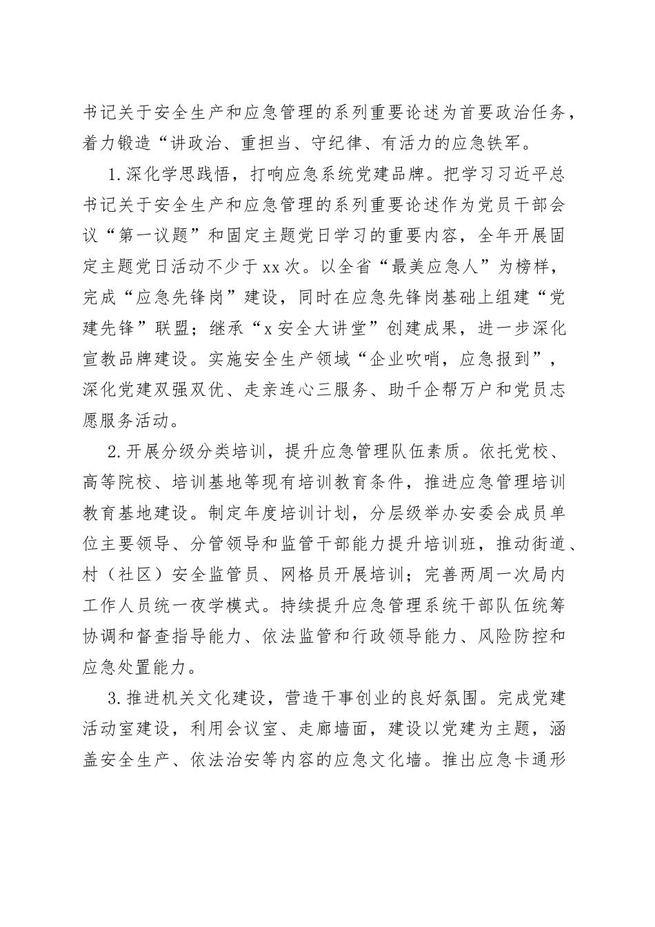 新区2022年应急管理工作要点_第2页