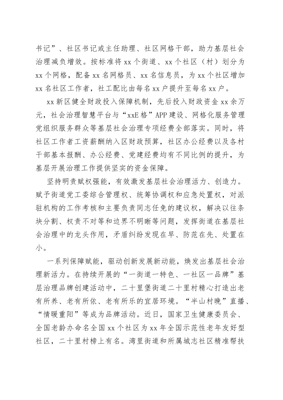 新区基层社会治理体系和治理能力提升工作报告汇报总结_第2页