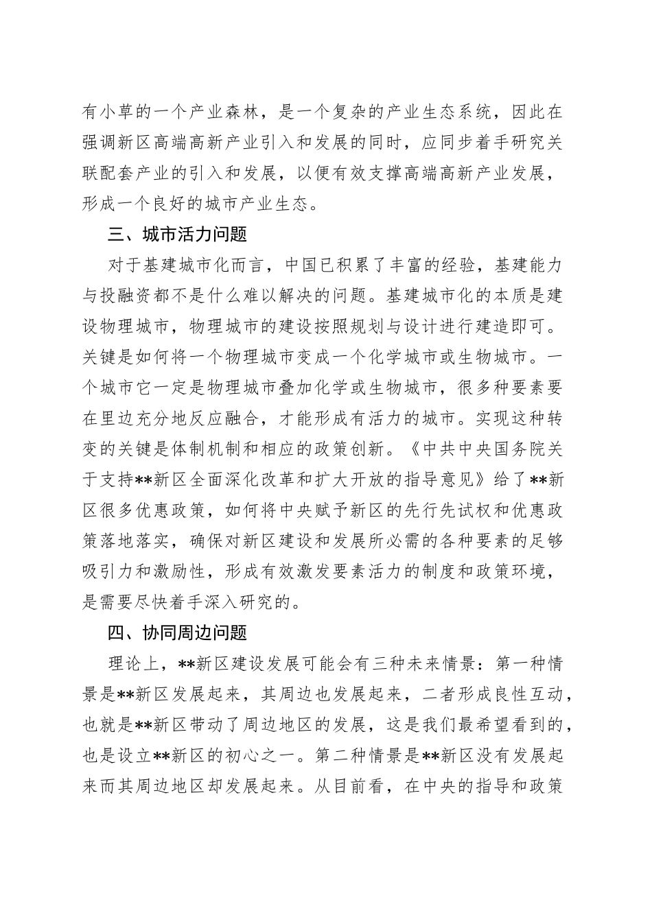 新区建设发展中需要关注的四个问题_第2页
