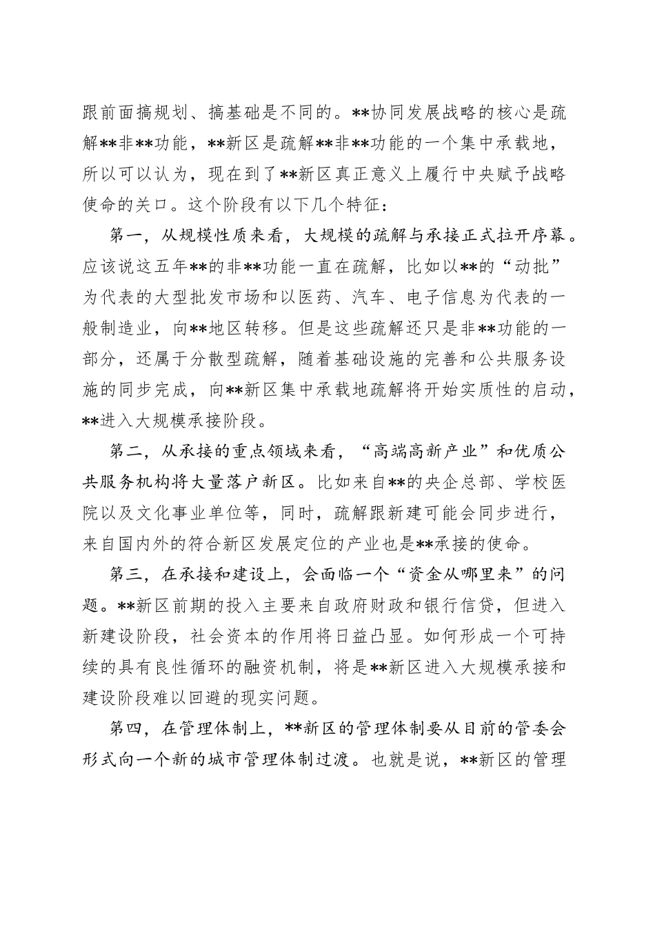 新区建设深入推进需要思考的新问题_第2页
