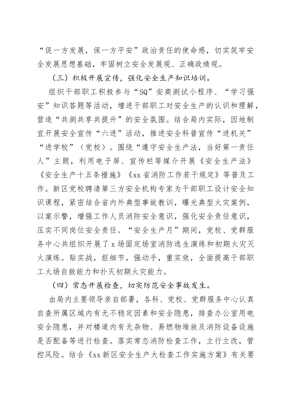新区组织人事局2022年上半年安全生产工作总结及下半年安全生产工作计划_第2页