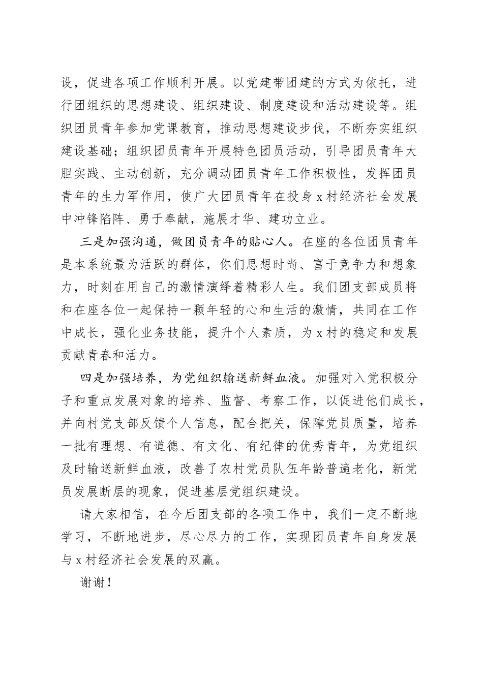 新任村团支部书记表态发言材料_第2页