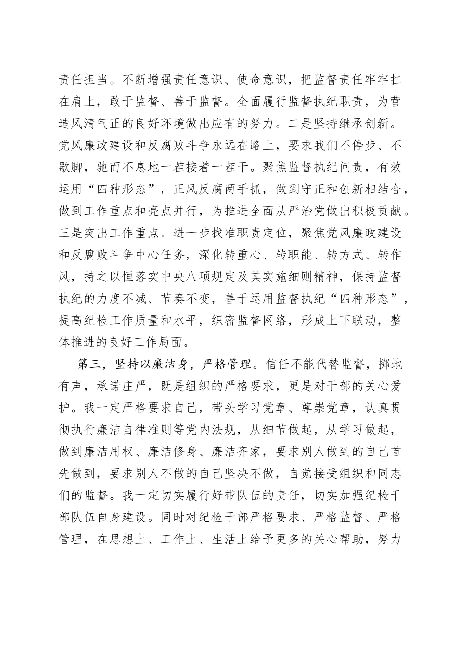 新任纪委书记表态发言_第2页