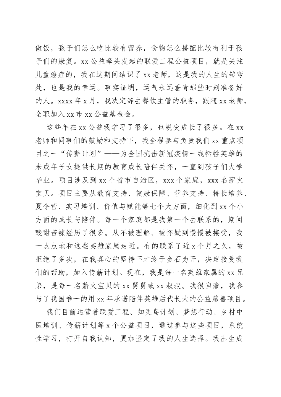 新任理事长在理事会第一次会议上的发言_第2页