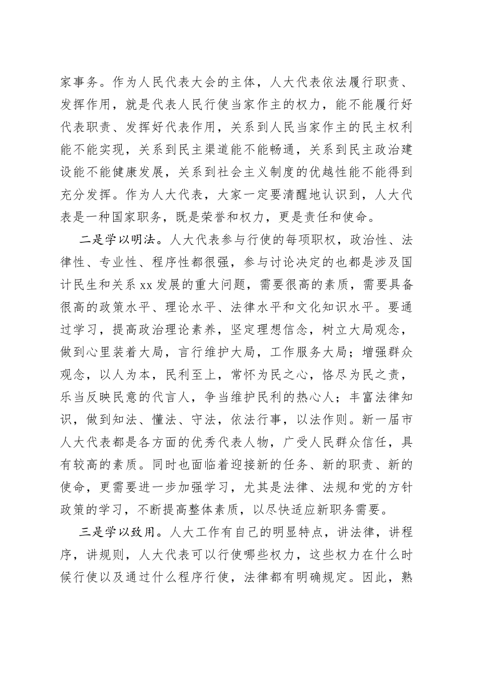 新任人大代表培训班讲话_第2页