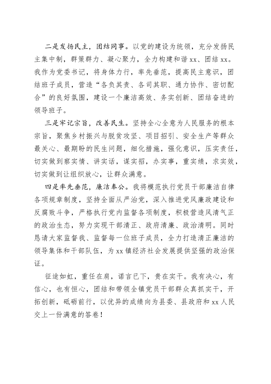 新任乡镇党委书记在全体干部职工大会上的讲话_第2页