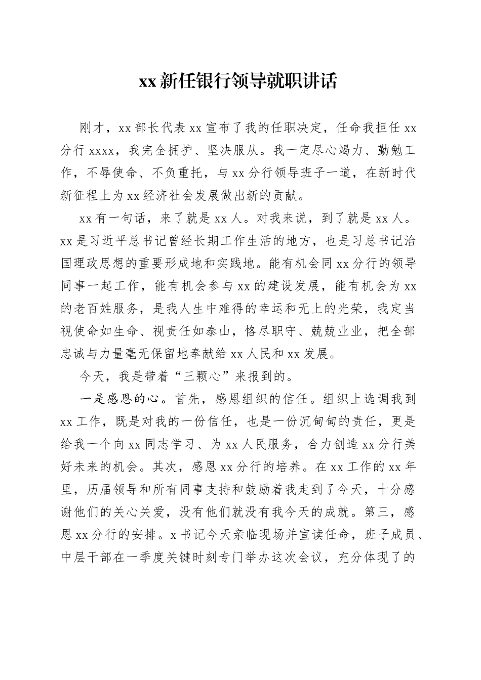 新任银行领导就职讲话_第1页