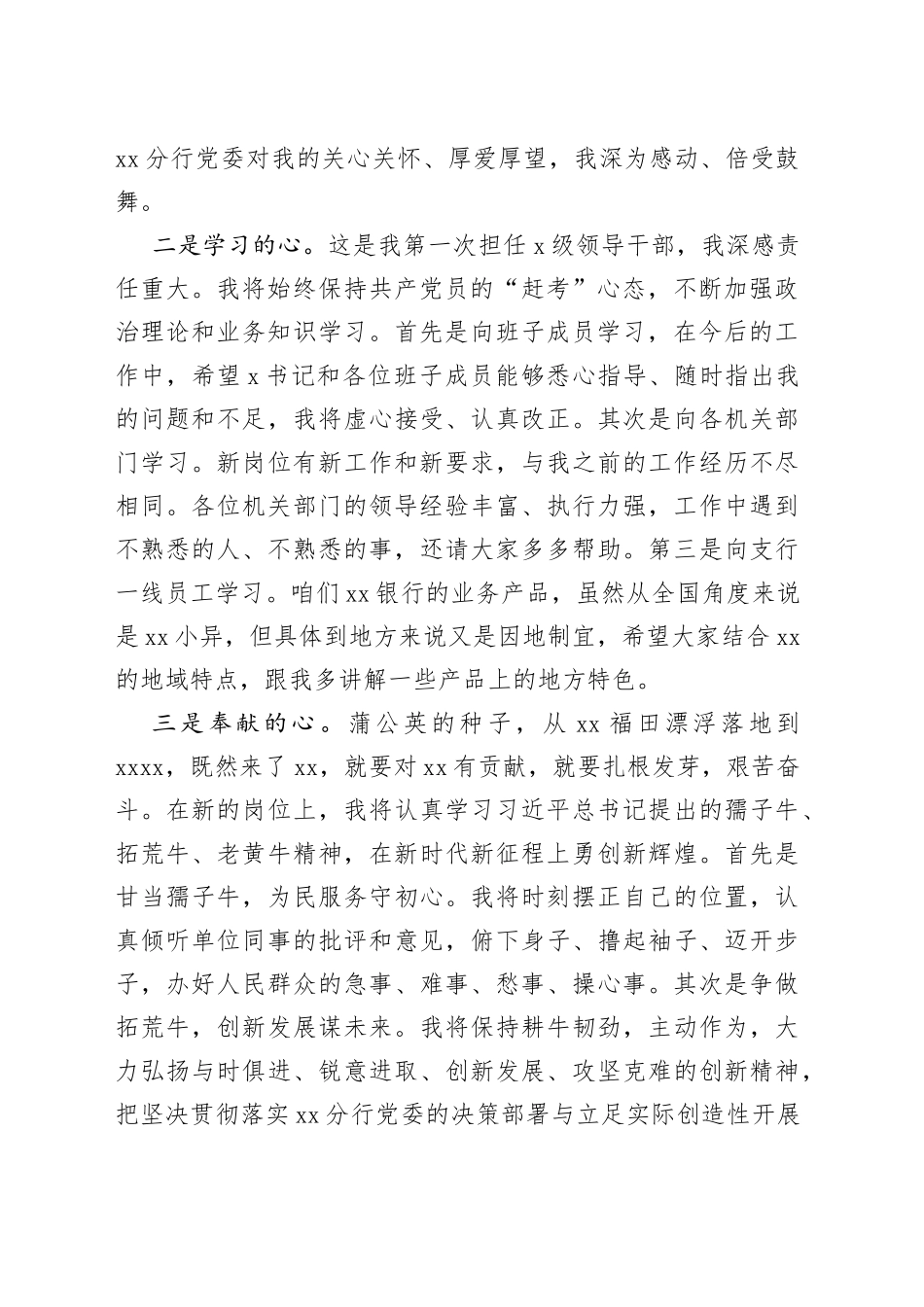 新任银行领导就职讲话_第2页