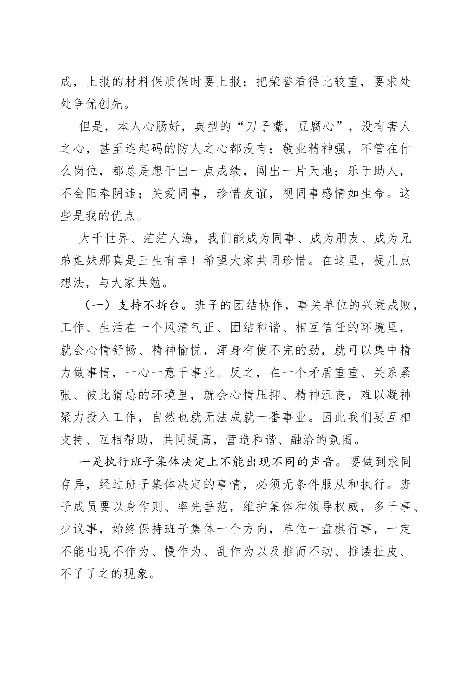 新任主要领导在班子见面会上的交流发言（可通用）_第2页