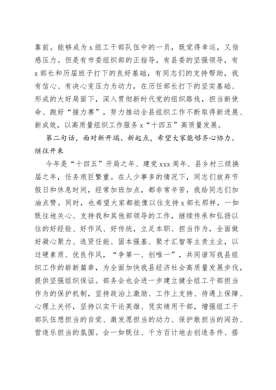 新任组织部长在部机关见面会上的讲话（1）_第2页