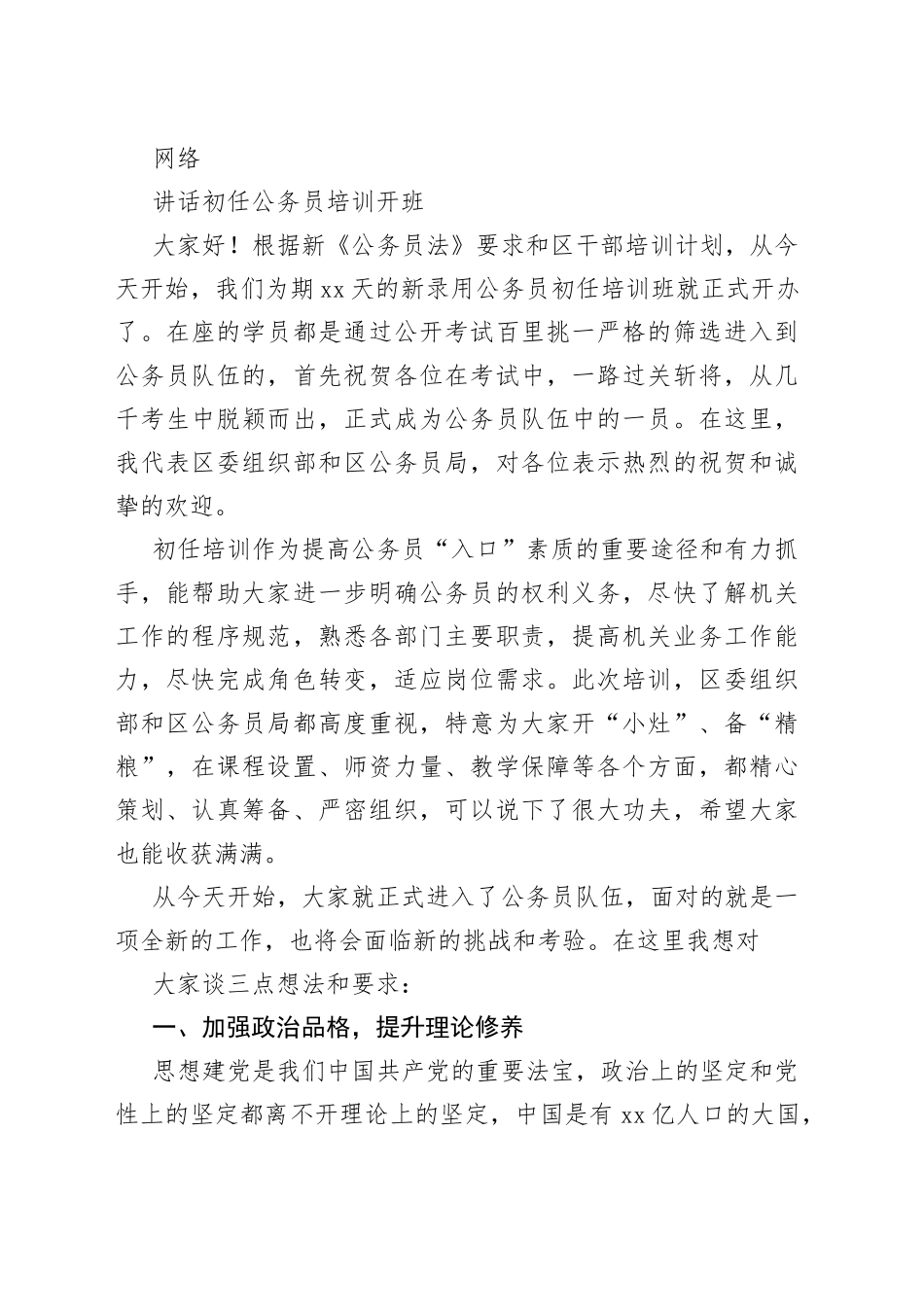 新入职公务员培训讲话、交流发言等合集（19篇）_第2页